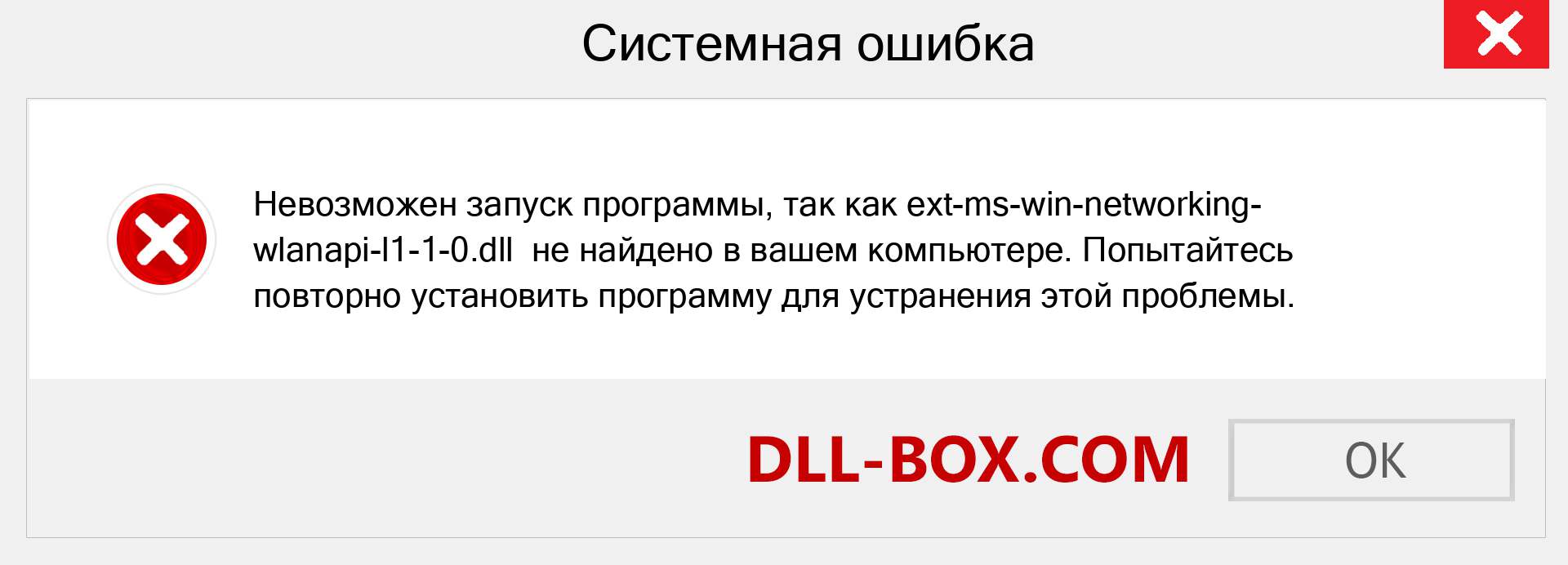 Файл ext-ms-win-networking-wlanapi-l1-1-0.dll отсутствует ?. Скачать для Windows 7, 8, 10 - Исправить ext-ms-win-networking-wlanapi-l1-1-0 dll Missing Error в Windows, фотографии, изображения