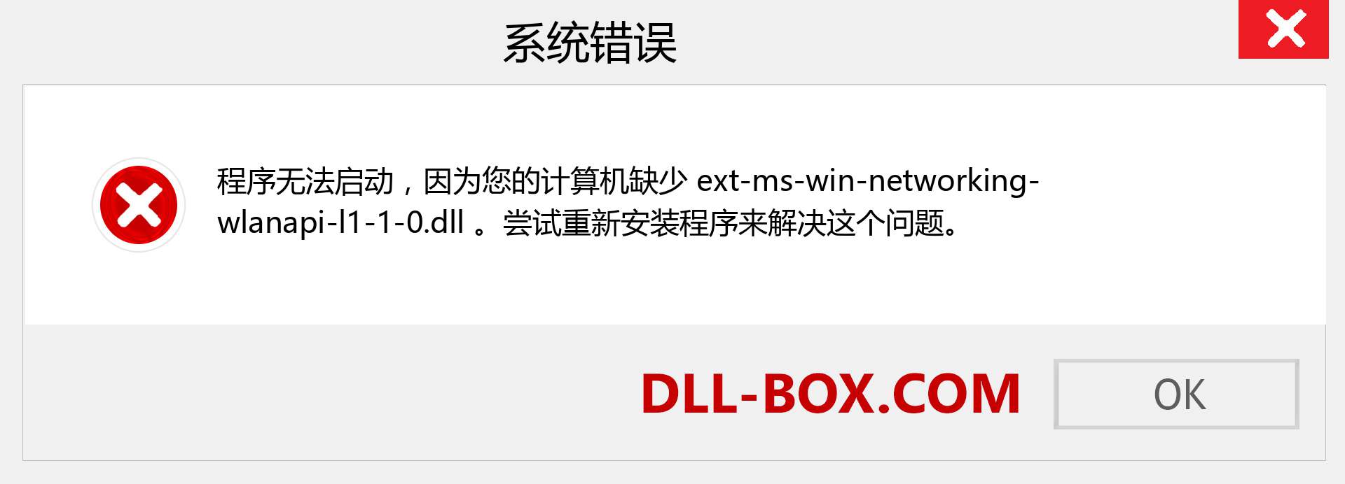 ext-ms-win-networking-wlanapi-l1-1-0.dll 文件丢失？。 适用于 Windows 7、8、10 的下载 - 修复 Windows、照片、图像上的 ext-ms-win-networking-wlanapi-l1-1-0 dll 丢失错误